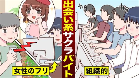 出会い 系 サクラ バイト|出会い系のサクラ・業者の実態とは？見分け方につい .